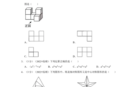 2022年辽宁省抚顺市中考数学试卷（解析版）_北师大初中数学_9下-北师大版初中数学_05习题试卷_6中考真题_2022各地中考真题