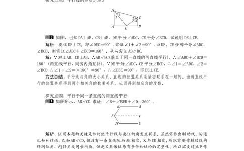 7.4平行线的性质1_北师大初中数学_8上-北师大版初中数学_旧版_03教案_全册教案（第1套）
