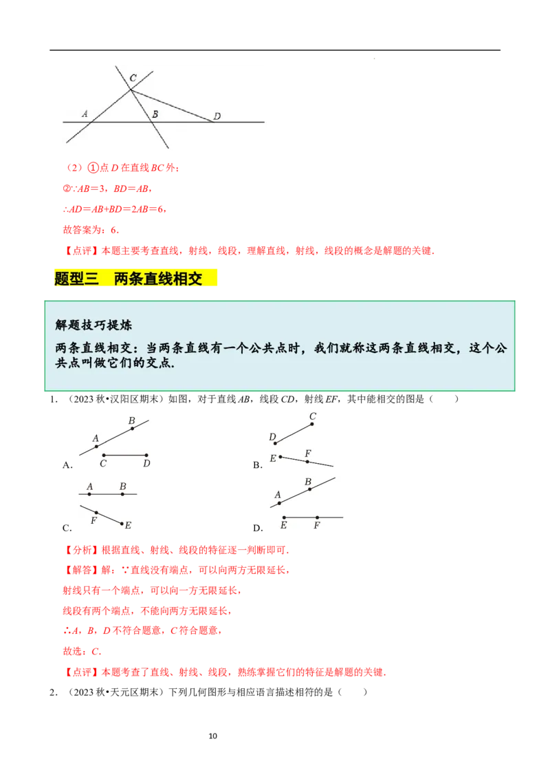 4.1线段、射线、直线（10大题型提分练）（解析版）_北师大初中数学_7上-北师大版初中数学_7上-初中数学北师大（2024新版）持续更新_03课件+练习