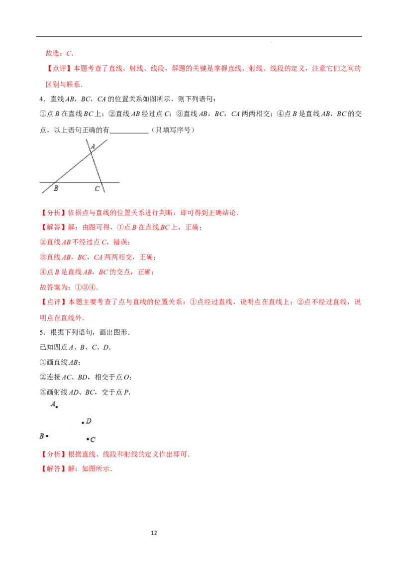 4.1线段、射线、直线（10大题型提分练）（解析版）_北师大初中数学_7上-北师大版初中数学_7上-初中数学北师大（2024新版）持续更新_03课件+练习