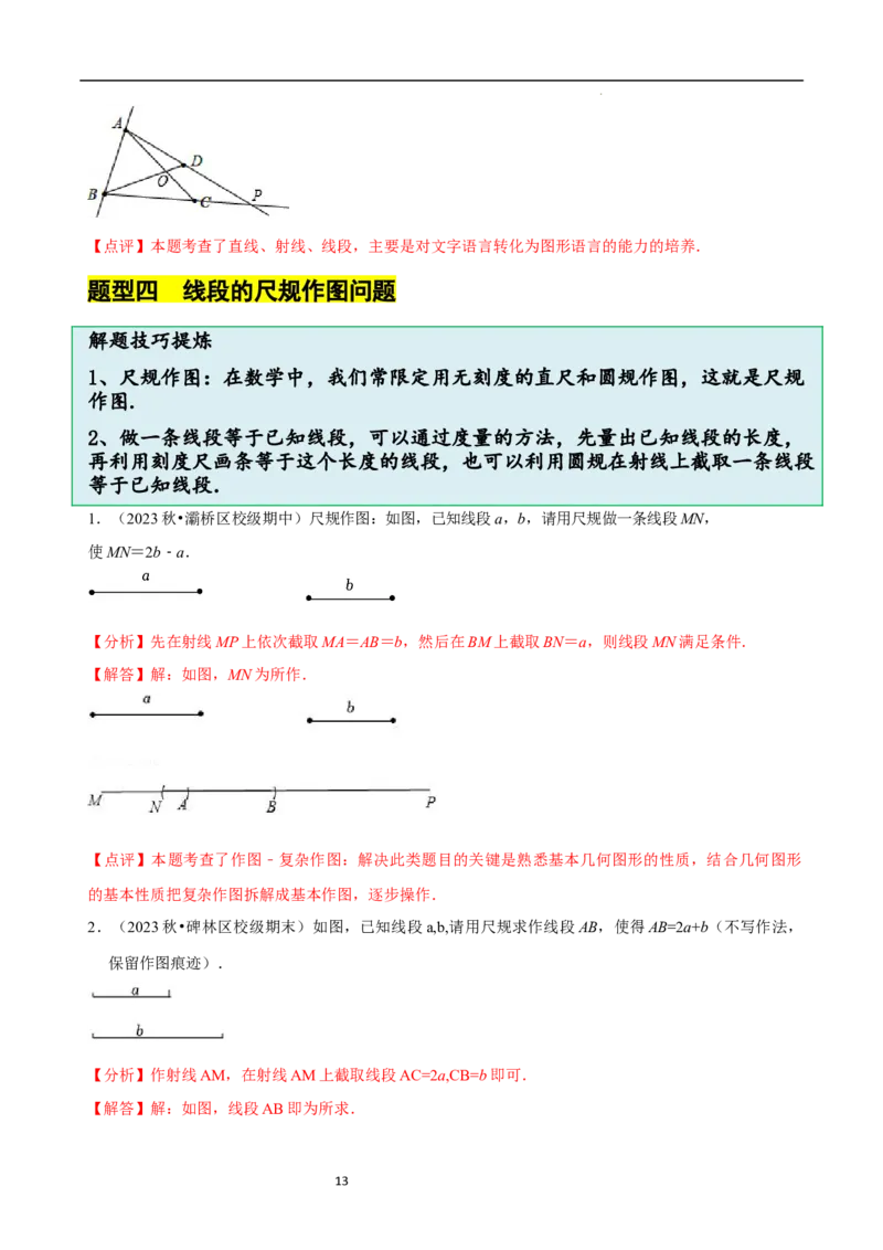 4.1线段、射线、直线（10大题型提分练）（解析版）_北师大初中数学_7上-北师大版初中数学_7上-初中数学北师大（2024新版）持续更新_03课件+练习