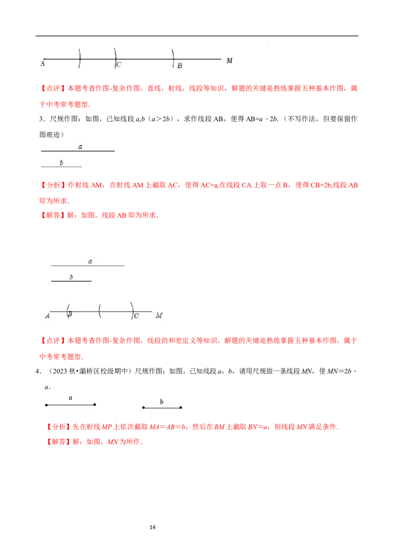4.1线段、射线、直线（10大题型提分练）（解析版）_北师大初中数学_7上-北师大版初中数学_7上-初中数学北师大（2024新版）持续更新_03课件+练习