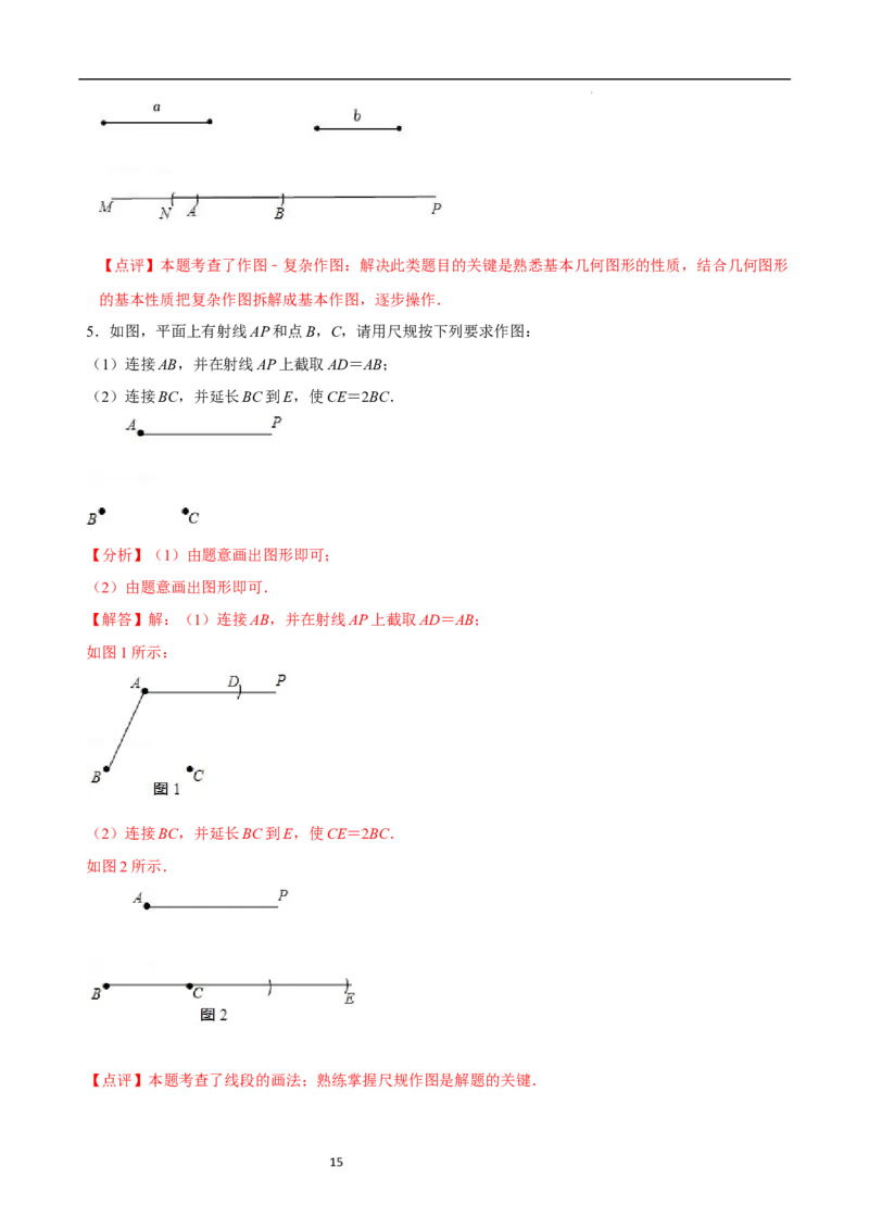 4.1线段、射线、直线（10大题型提分练）（解析版）_北师大初中数学_7上-北师大版初中数学_7上-初中数学北师大（2024新版）持续更新_03课件+练习