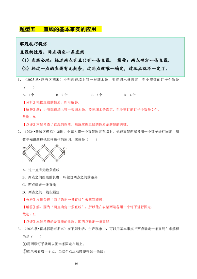 4.1线段、射线、直线（10大题型提分练）（解析版）_北师大初中数学_7上-北师大版初中数学_7上-初中数学北师大（2024新版）持续更新_03课件+练习