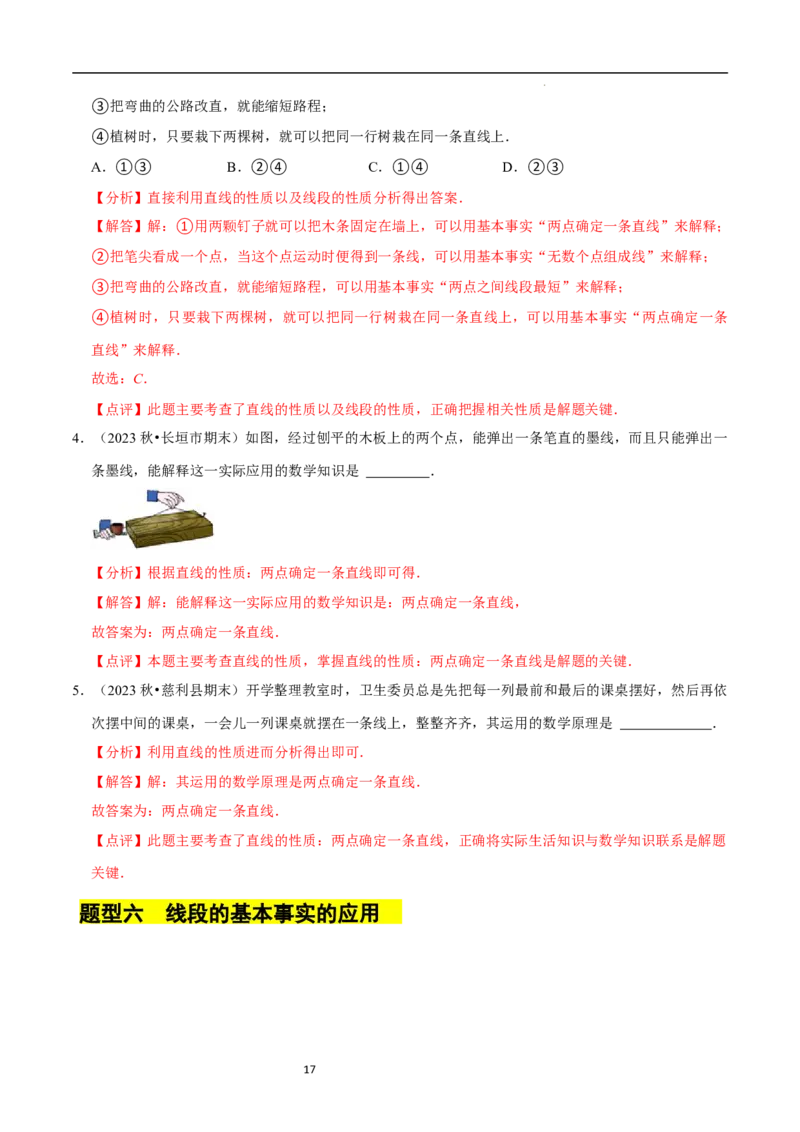 4.1线段、射线、直线（10大题型提分练）（解析版）_北师大初中数学_7上-北师大版初中数学_7上-初中数学北师大（2024新版）持续更新_03课件+练习