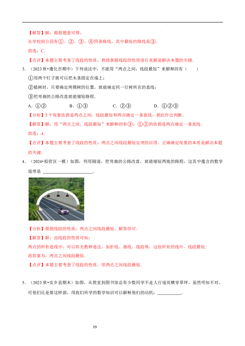 4.1线段、射线、直线（10大题型提分练）（解析版）_北师大初中数学_7上-北师大版初中数学_7上-初中数学北师大（2024新版）持续更新_03课件+练习