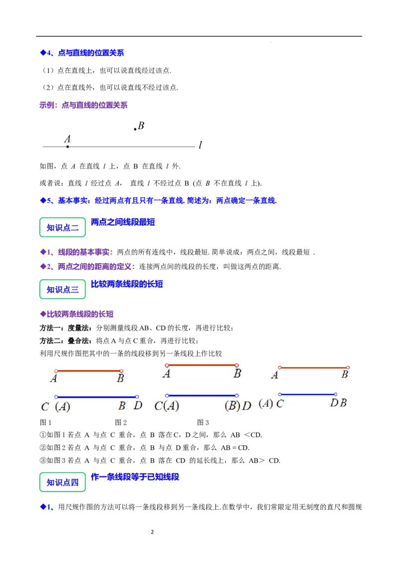 4.1线段、射线、直线（10大题型提分练）（解析版）_北师大初中数学_7上-北师大版初中数学_7上-初中数学北师大（2024新版）持续更新_03课件+练习