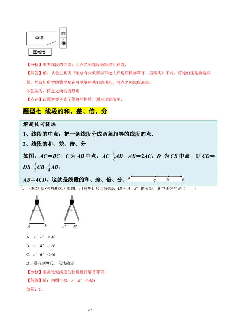 4.1线段、射线、直线（10大题型提分练）（解析版）_北师大初中数学_7上-北师大版初中数学_7上-初中数学北师大（2024新版）持续更新_03课件+练习