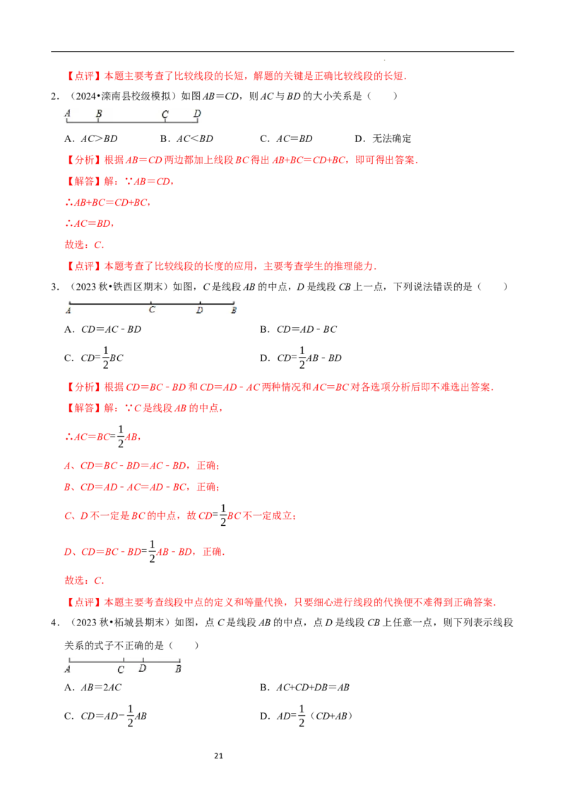 4.1线段、射线、直线（10大题型提分练）（解析版）_北师大初中数学_7上-北师大版初中数学_7上-初中数学北师大（2024新版）持续更新_03课件+练习