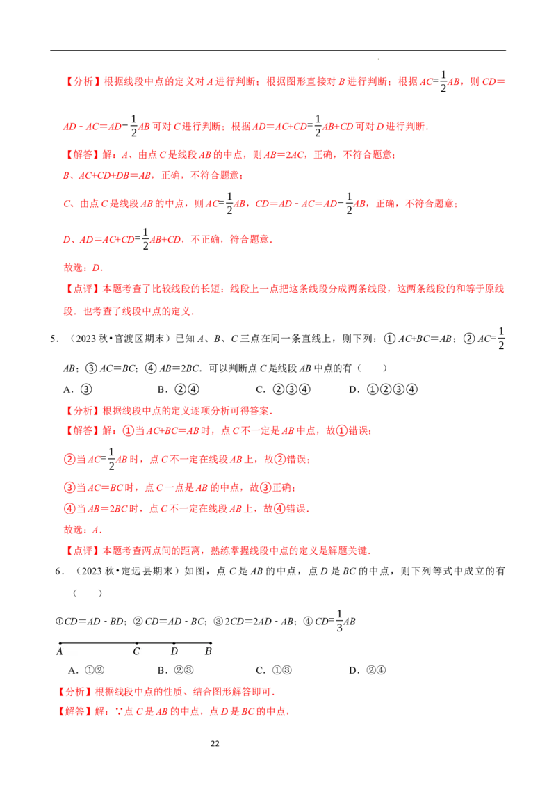4.1线段、射线、直线（10大题型提分练）（解析版）_北师大初中数学_7上-北师大版初中数学_7上-初中数学北师大（2024新版）持续更新_03课件+练习
