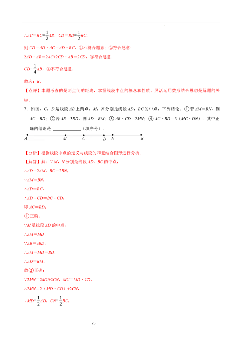 4.1线段、射线、直线（10大题型提分练）（解析版）_北师大初中数学_7上-北师大版初中数学_7上-初中数学北师大（2024新版）持续更新_03课件+练习