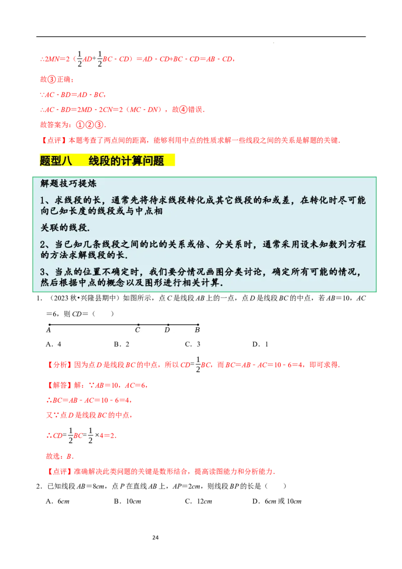 4.1线段、射线、直线（10大题型提分练）（解析版）_北师大初中数学_7上-北师大版初中数学_7上-初中数学北师大（2024新版）持续更新_03课件+练习