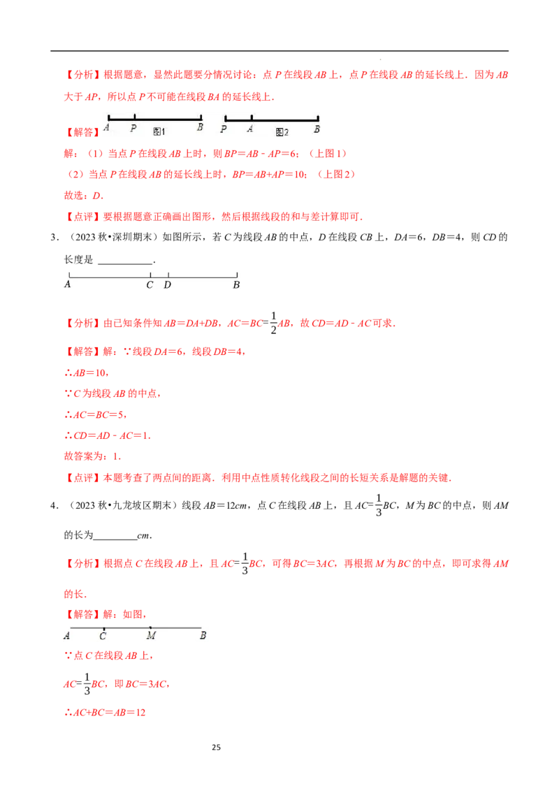 4.1线段、射线、直线（10大题型提分练）（解析版）_北师大初中数学_7上-北师大版初中数学_7上-初中数学北师大（2024新版）持续更新_03课件+练习