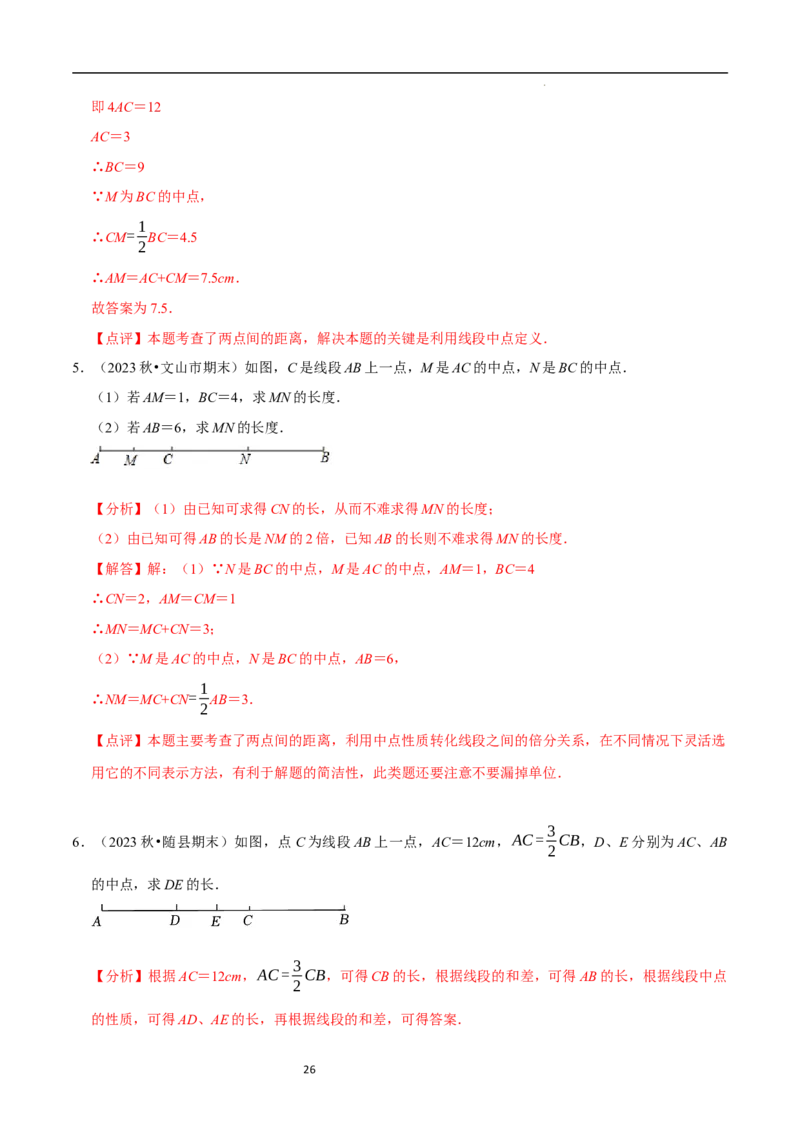 4.1线段、射线、直线（10大题型提分练）（解析版）_北师大初中数学_7上-北师大版初中数学_7上-初中数学北师大（2024新版）持续更新_03课件+练习