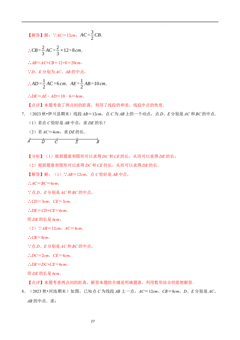 4.1线段、射线、直线（10大题型提分练）（解析版）_北师大初中数学_7上-北师大版初中数学_7上-初中数学北师大（2024新版）持续更新_03课件+练习