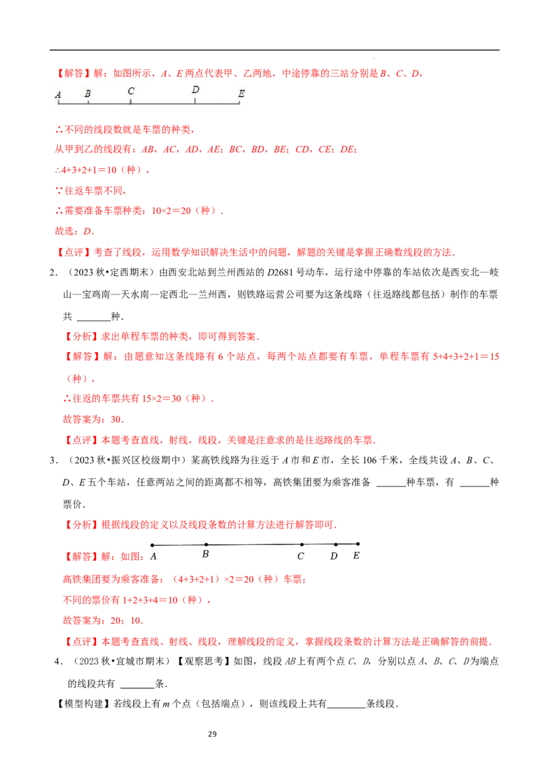 4.1线段、射线、直线（10大题型提分练）（解析版）_北师大初中数学_7上-北师大版初中数学_7上-初中数学北师大（2024新版）持续更新_03课件+练习