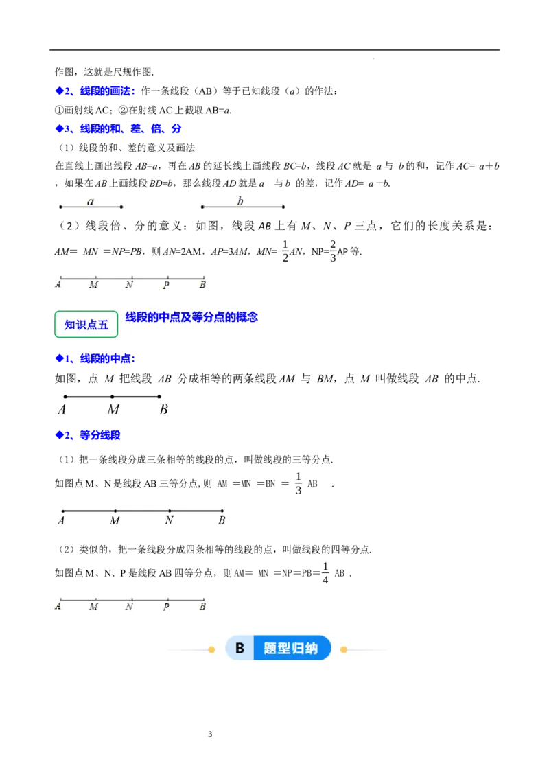 4.1线段、射线、直线（10大题型提分练）（解析版）_北师大初中数学_7上-北师大版初中数学_7上-初中数学北师大（2024新版）持续更新_03课件+练习