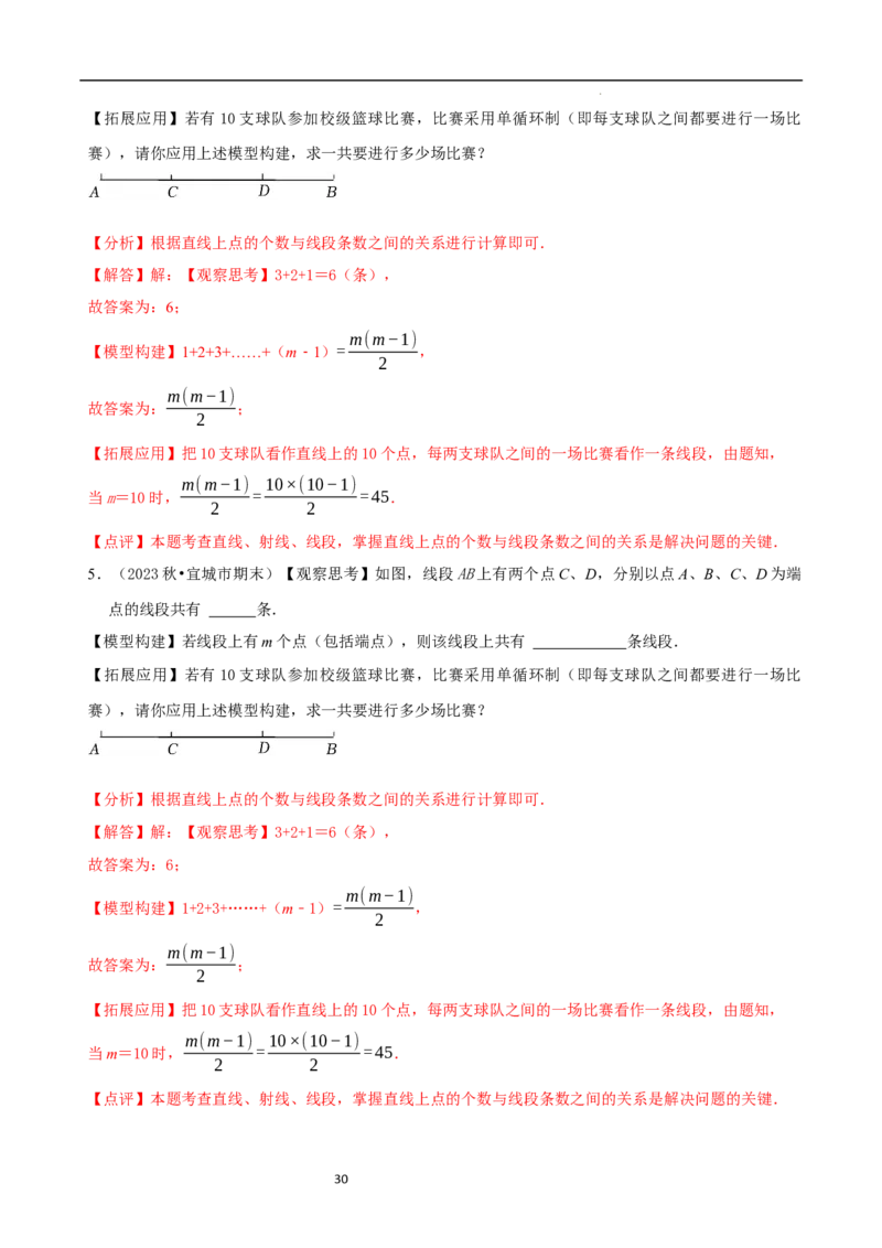 4.1线段、射线、直线（10大题型提分练）（解析版）_北师大初中数学_7上-北师大版初中数学_7上-初中数学北师大（2024新版）持续更新_03课件+练习