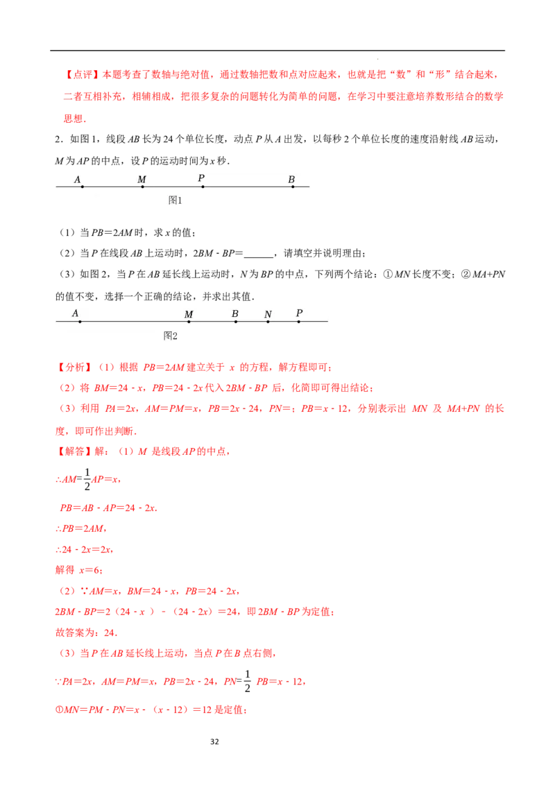 4.1线段、射线、直线（10大题型提分练）（解析版）_北师大初中数学_7上-北师大版初中数学_7上-初中数学北师大（2024新版）持续更新_03课件+练习