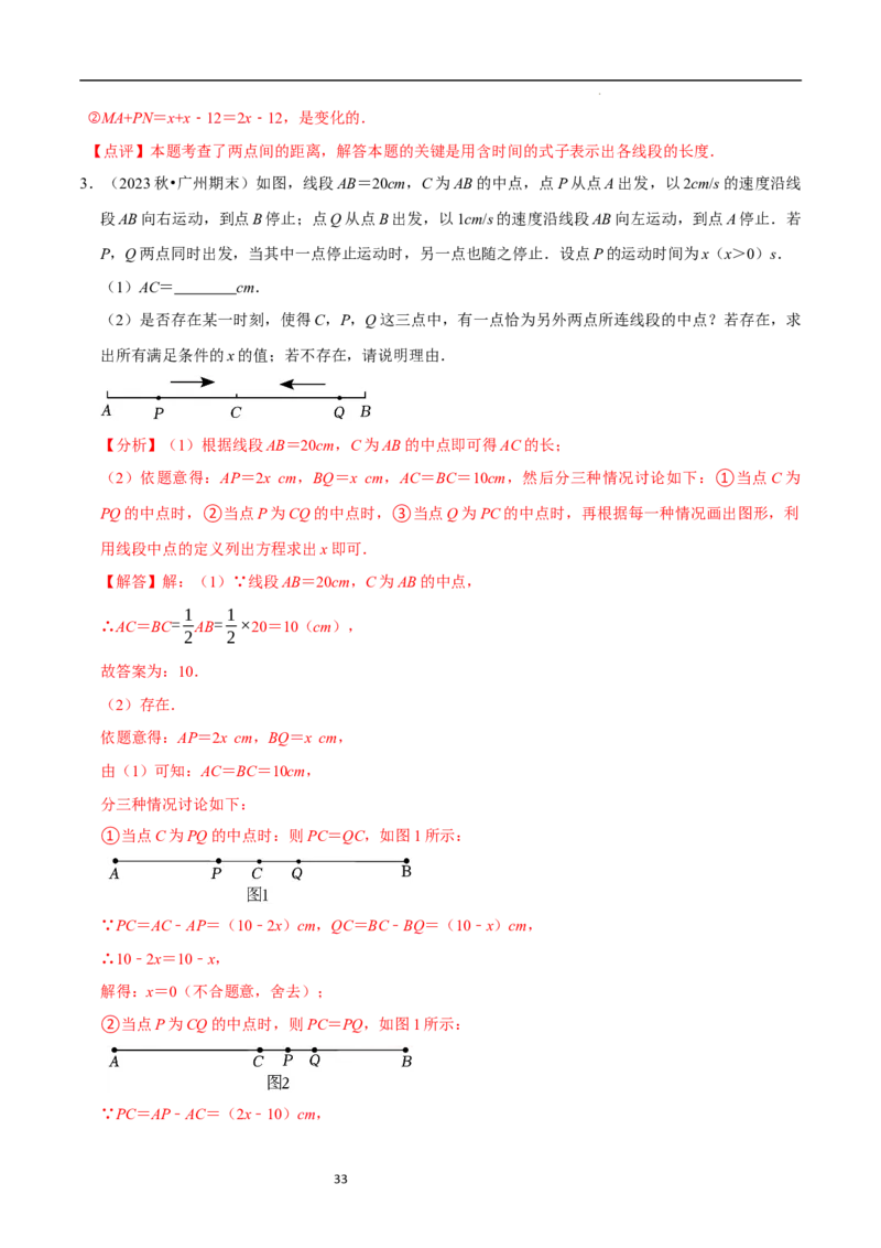 4.1线段、射线、直线（10大题型提分练）（解析版）_北师大初中数学_7上-北师大版初中数学_7上-初中数学北师大（2024新版）持续更新_03课件+练习
