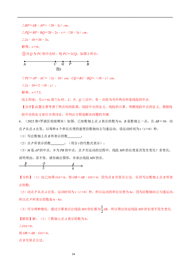 4.1线段、射线、直线（10大题型提分练）（解析版）_北师大初中数学_7上-北师大版初中数学_7上-初中数学北师大（2024新版）持续更新_03课件+练习