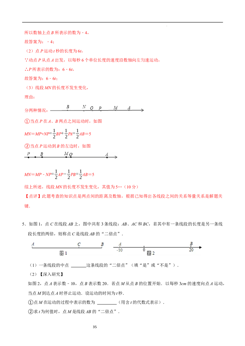4.1线段、射线、直线（10大题型提分练）（解析版）_北师大初中数学_7上-北师大版初中数学_7上-初中数学北师大（2024新版）持续更新_03课件+练习