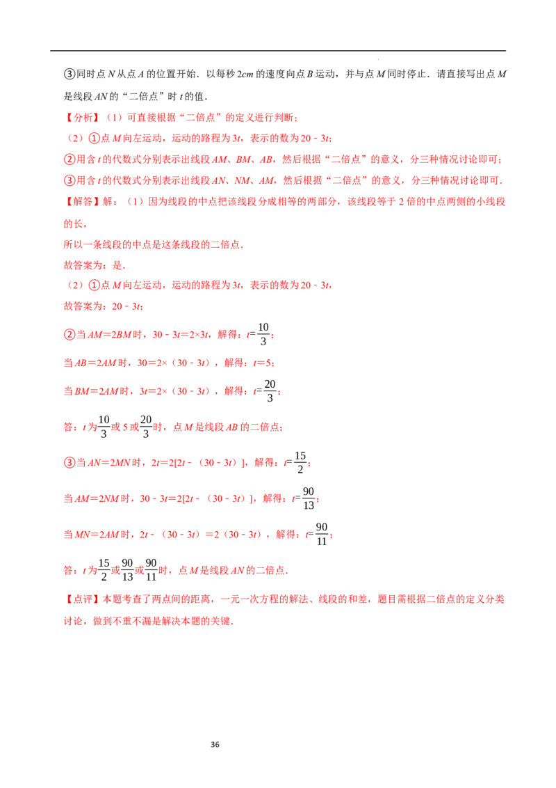 4.1线段、射线、直线（10大题型提分练）（解析版）_北师大初中数学_7上-北师大版初中数学_7上-初中数学北师大（2024新版）持续更新_03课件+练习