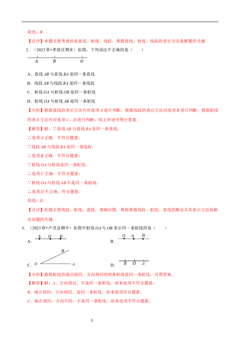 4.1线段、射线、直线（10大题型提分练）（解析版）_北师大初中数学_7上-北师大版初中数学_7上-初中数学北师大（2024新版）持续更新_03课件+练习