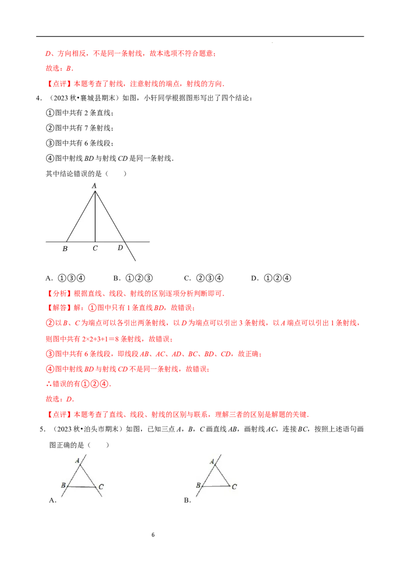 4.1线段、射线、直线（10大题型提分练）（解析版）_北师大初中数学_7上-北师大版初中数学_7上-初中数学北师大（2024新版）持续更新_03课件+练习