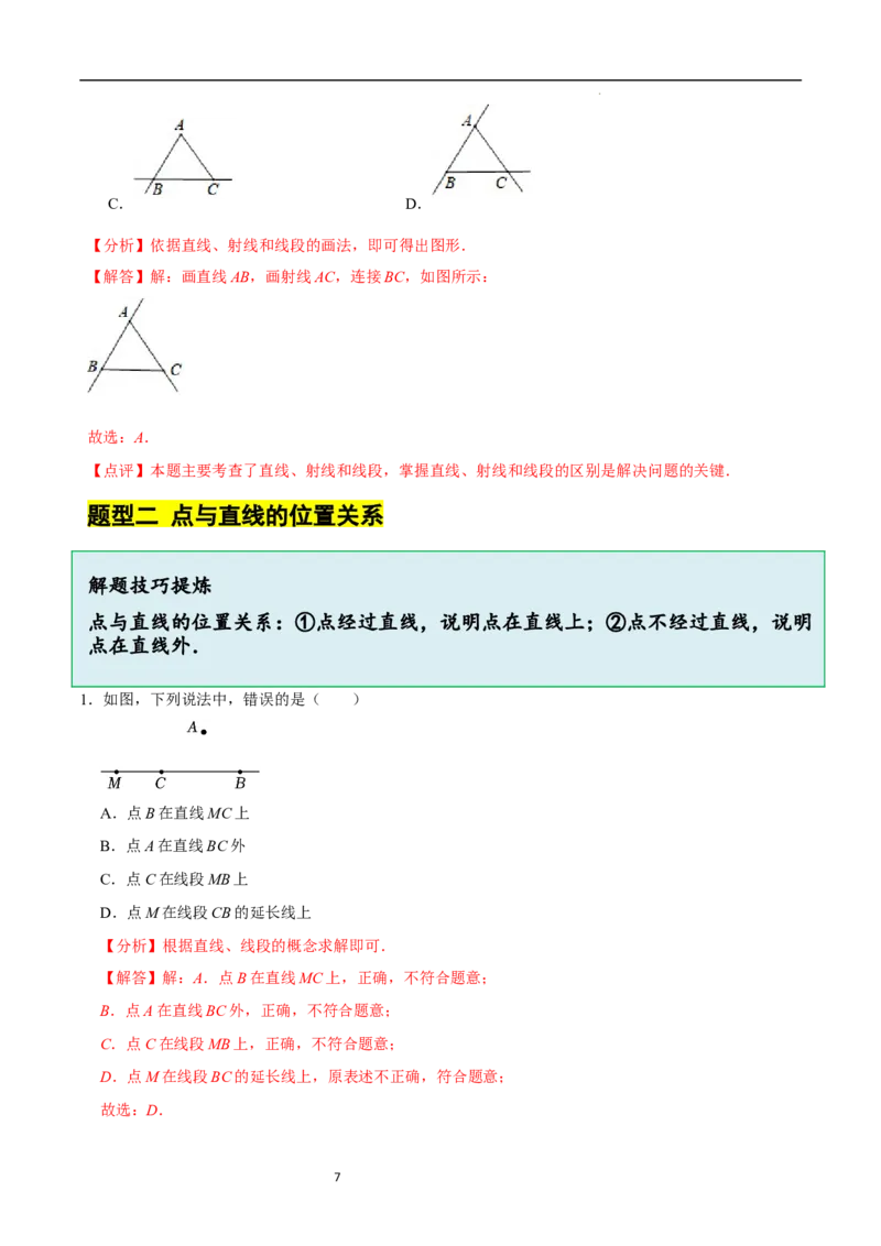4.1线段、射线、直线（10大题型提分练）（解析版）_北师大初中数学_7上-北师大版初中数学_7上-初中数学北师大（2024新版）持续更新_03课件+练习
