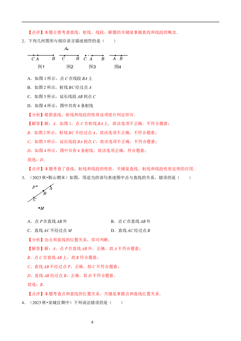 4.1线段、射线、直线（10大题型提分练）（解析版）_北师大初中数学_7上-北师大版初中数学_7上-初中数学北师大（2024新版）持续更新_03课件+练习