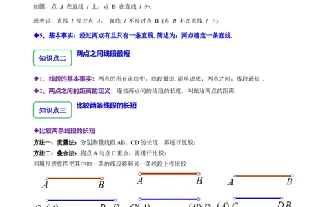 4.1线段、射线、直线（10大题型提分练）（解析版）_北师大初中数学_7上-北师大版初中数学_7上-初中数学北师大（2024新版）持续更新_03课件+练习
