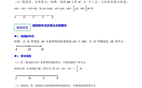 4.1线段、射线、直线（10大题型提分练）（解析版）_北师大初中数学_7上-北师大版初中数学_7上-初中数学北师大（2024新版）持续更新_03课件+练习