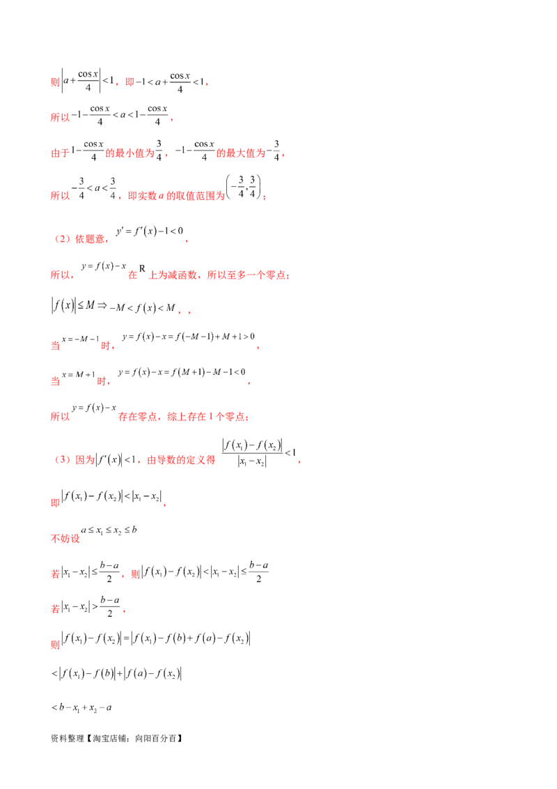 专题13导数的运算法则在抽象函数中的应用（解析版）_02高考数学_新高考复习资料_2024年新高考资料_专项复习资料_学霸养成2024高考数学压轴大题必杀技系列&middot;导数