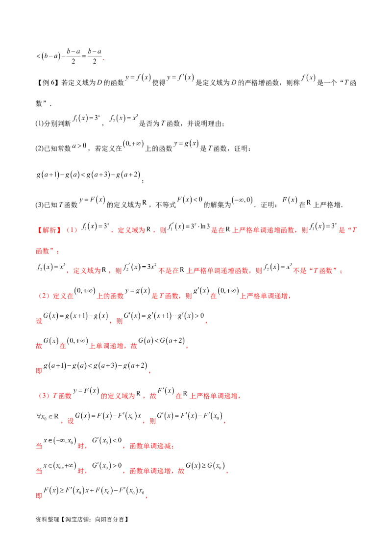 专题13导数的运算法则在抽象函数中的应用（解析版）_02高考数学_新高考复习资料_2024年新高考资料_专项复习资料_学霸养成2024高考数学压轴大题必杀技系列&middot;导数