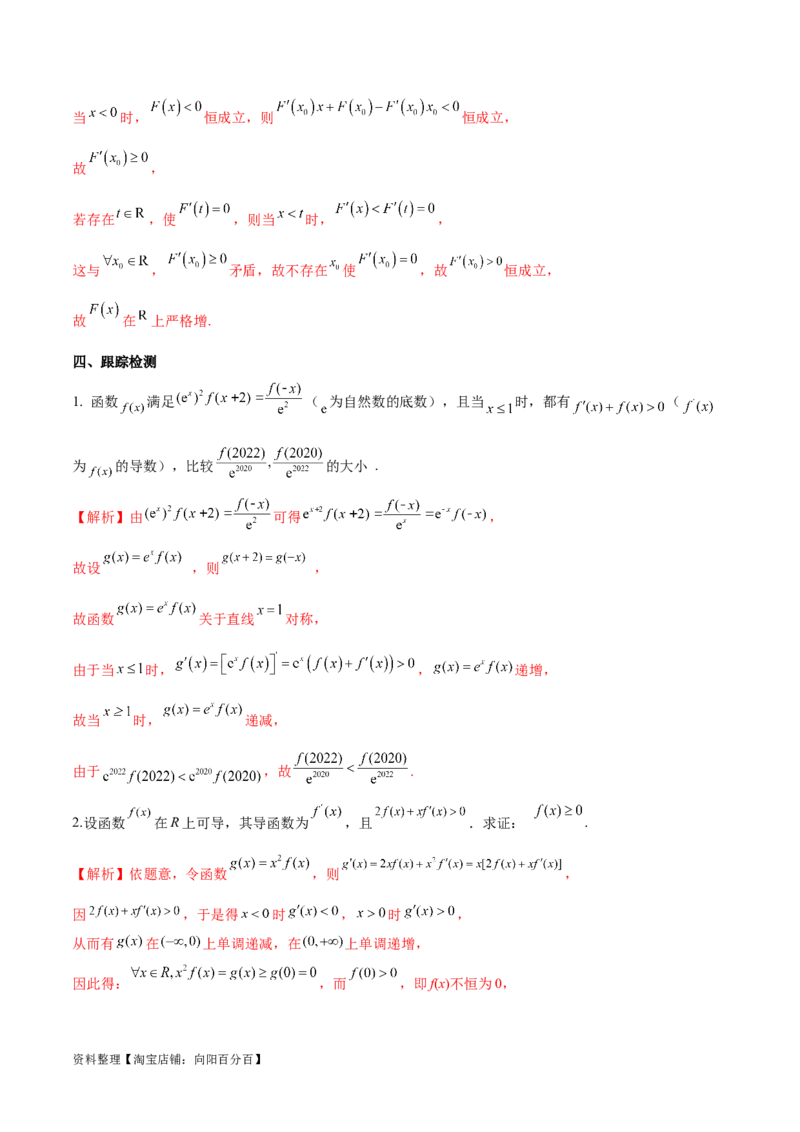 专题13导数的运算法则在抽象函数中的应用（解析版）_02高考数学_新高考复习资料_2024年新高考资料_专项复习资料_学霸养成2024高考数学压轴大题必杀技系列&middot;导数