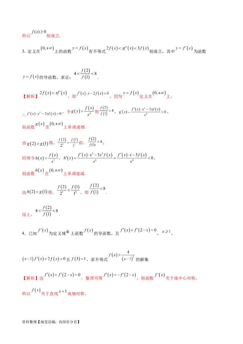 专题13导数的运算法则在抽象函数中的应用（解析版）_02高考数学_新高考复习资料_2024年新高考资料_专项复习资料_学霸养成2024高考数学压轴大题必杀技系列&middot;导数