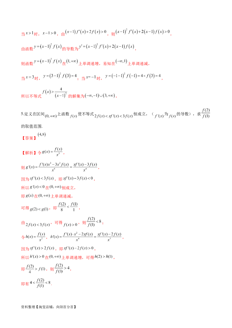 专题13导数的运算法则在抽象函数中的应用（解析版）_02高考数学_新高考复习资料_2024年新高考资料_专项复习资料_学霸养成2024高考数学压轴大题必杀技系列&middot;导数