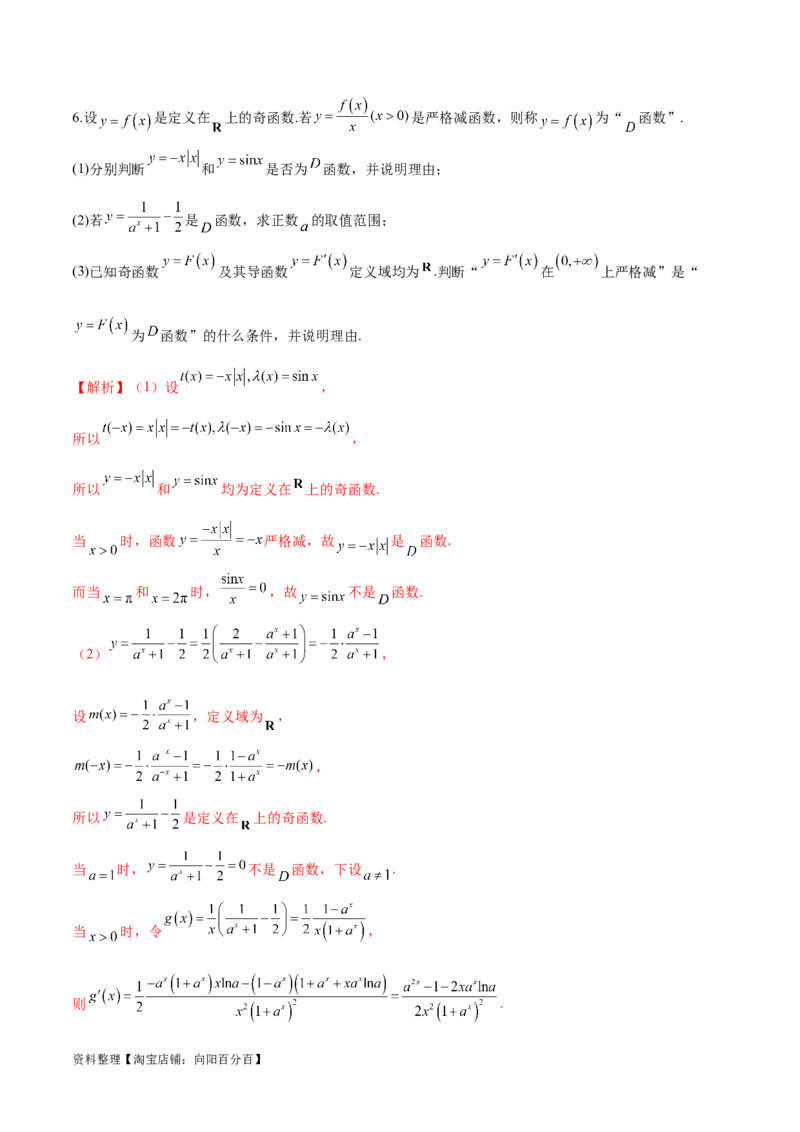 专题13导数的运算法则在抽象函数中的应用（解析版）_02高考数学_新高考复习资料_2024年新高考资料_专项复习资料_学霸养成2024高考数学压轴大题必杀技系列&middot;导数