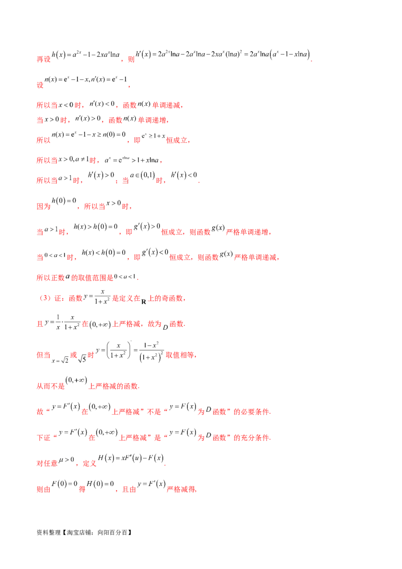 专题13导数的运算法则在抽象函数中的应用（解析版）_02高考数学_新高考复习资料_2024年新高考资料_专项复习资料_学霸养成2024高考数学压轴大题必杀技系列&middot;导数
