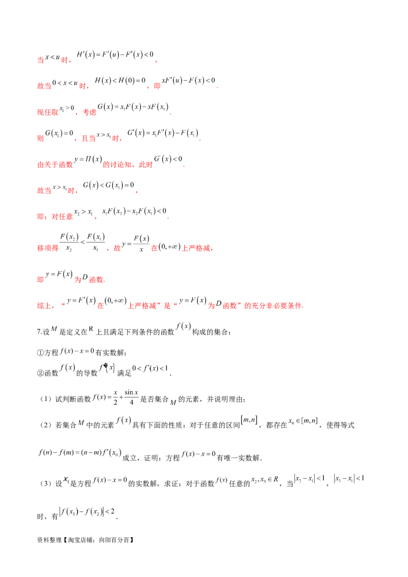 专题13导数的运算法则在抽象函数中的应用（解析版）_02高考数学_新高考复习资料_2024年新高考资料_专项复习资料_学霸养成2024高考数学压轴大题必杀技系列&middot;导数