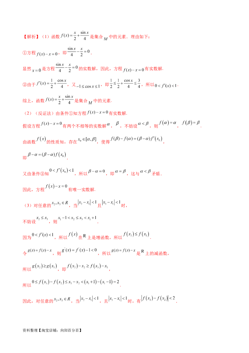 专题13导数的运算法则在抽象函数中的应用（解析版）_02高考数学_新高考复习资料_2024年新高考资料_专项复习资料_学霸养成2024高考数学压轴大题必杀技系列&middot;导数