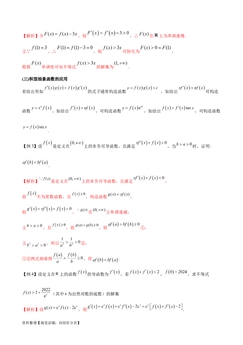 专题13导数的运算法则在抽象函数中的应用（解析版）_02高考数学_新高考复习资料_2024年新高考资料_专项复习资料_学霸养成2024高考数学压轴大题必杀技系列&middot;导数
