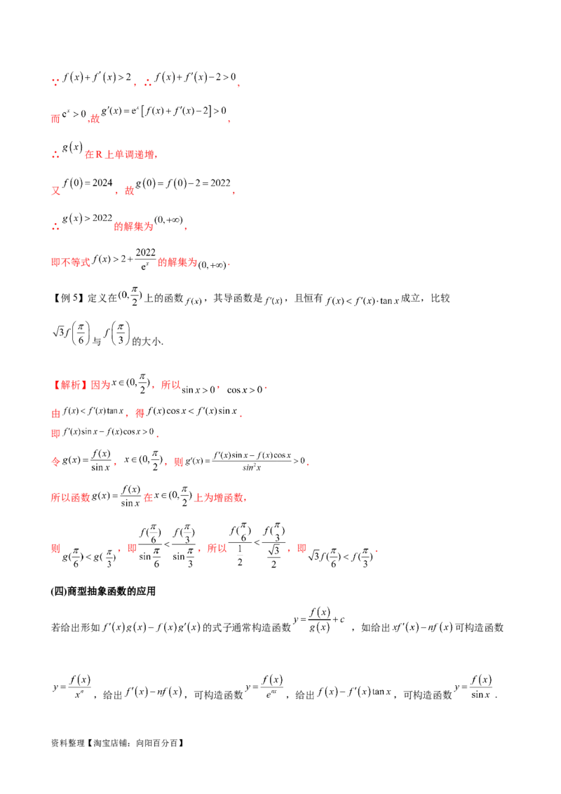 专题13导数的运算法则在抽象函数中的应用（解析版）_02高考数学_新高考复习资料_2024年新高考资料_专项复习资料_学霸养成2024高考数学压轴大题必杀技系列&middot;导数