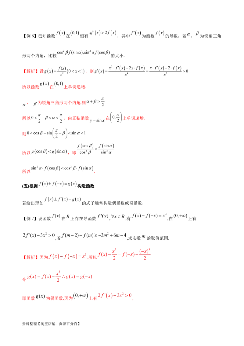 专题13导数的运算法则在抽象函数中的应用（解析版）_02高考数学_新高考复习资料_2024年新高考资料_专项复习资料_学霸养成2024高考数学压轴大题必杀技系列&middot;导数