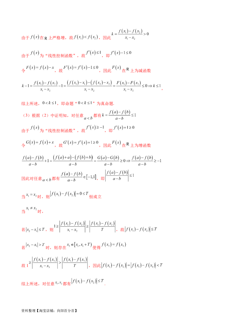 专题13导数的运算法则在抽象函数中的应用（解析版）_02高考数学_新高考复习资料_2024年新高考资料_专项复习资料_学霸养成2024高考数学压轴大题必杀技系列&middot;导数