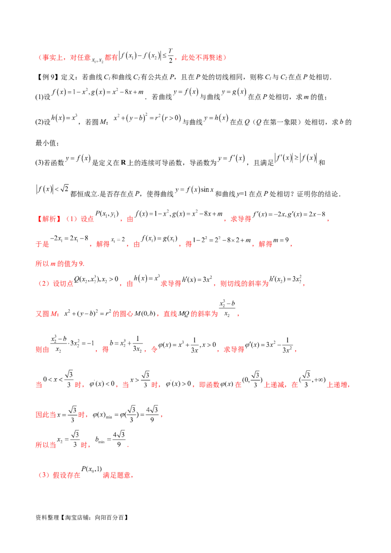 专题13导数的运算法则在抽象函数中的应用（解析版）_02高考数学_新高考复习资料_2024年新高考资料_专项复习资料_学霸养成2024高考数学压轴大题必杀技系列&middot;导数