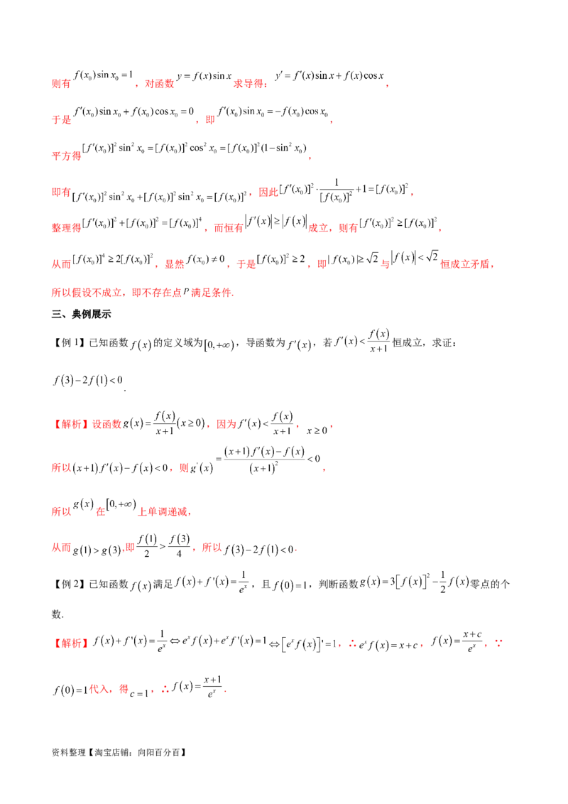 专题13导数的运算法则在抽象函数中的应用（解析版）_02高考数学_新高考复习资料_2024年新高考资料_专项复习资料_学霸养成2024高考数学压轴大题必杀技系列&middot;导数