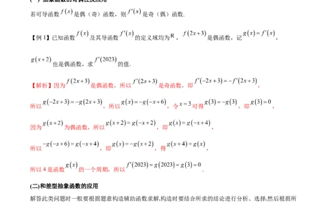 专题13导数的运算法则在抽象函数中的应用（解析版）_02高考数学_新高考复习资料_2024年新高考资料_专项复习资料_学霸养成2024高考数学压轴大题必杀技系列&middot;导数