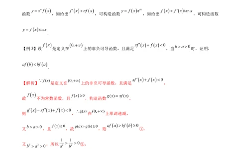 专题13导数的运算法则在抽象函数中的应用（解析版）_02高考数学_新高考复习资料_2024年新高考资料_专项复习资料_学霸养成2024高考数学压轴大题必杀技系列&middot;导数